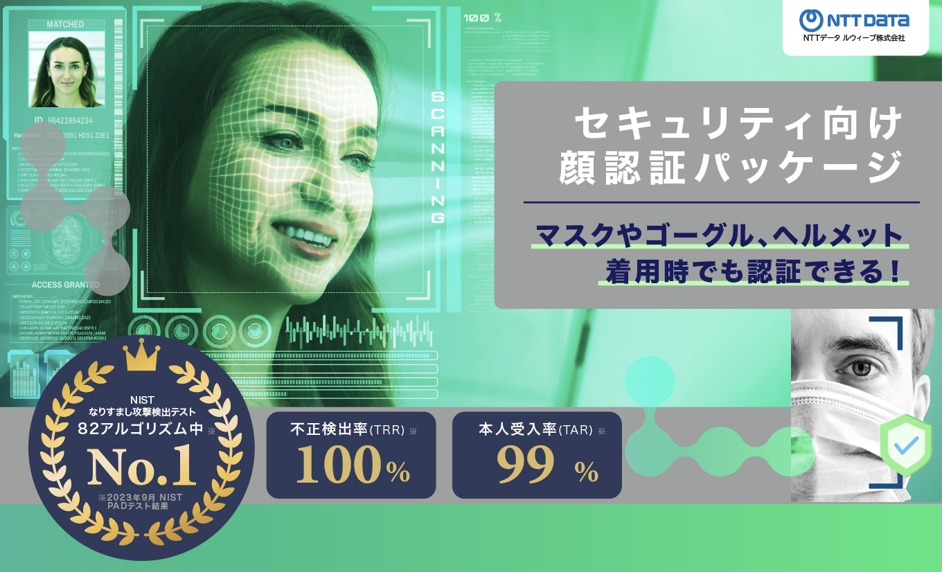 AI顔認証資料