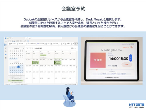 会議室予約システム「Desk Mosaic」とは