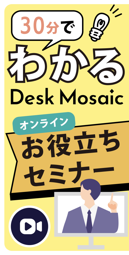 オンラインセミナー開催中