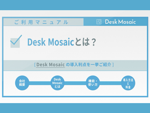 「Desk Mosaic」を動画でご紹介！