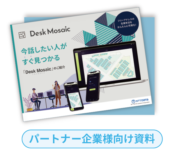 Desk Mosaicのご紹介