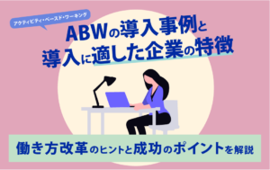ABW 企業