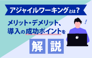 アジャイル　開発　ワーク